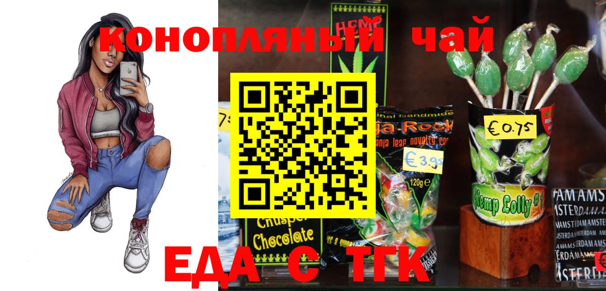 Печенье с ТГК конопля Тобольск