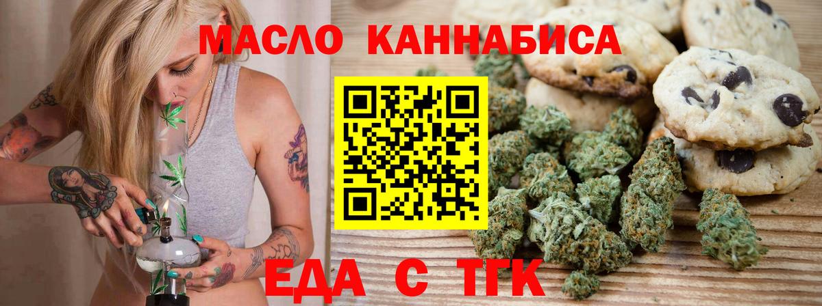 Еда ТГК конопля  Вход с VPN  Тобольск 
