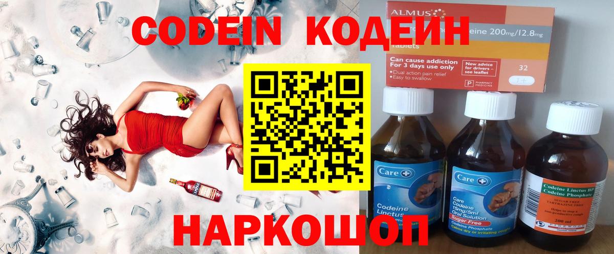 Тобольск  Кодеин напиток Lean (лин)  Вход с VPN 