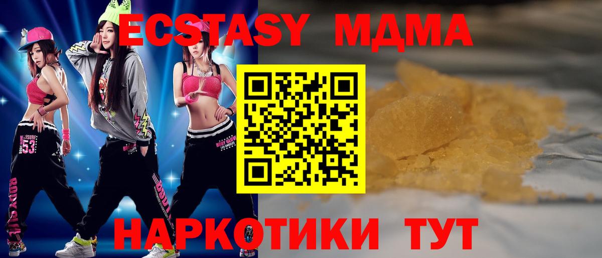 МДМА кристаллы Тобольск