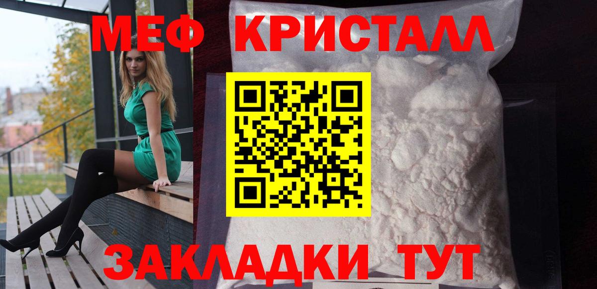 МЯУ-МЯУ mephedrone  Мефедрон  Тобольск  Мефедрон кристаллы  Вход с VPN 