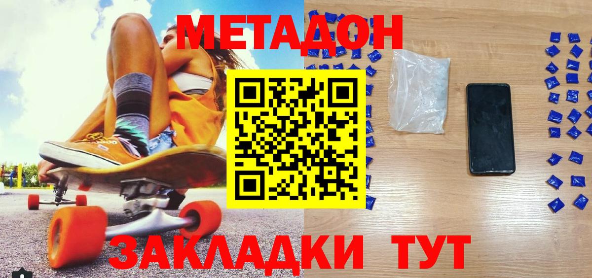 МЕТАДОН белоснежный Тобольск